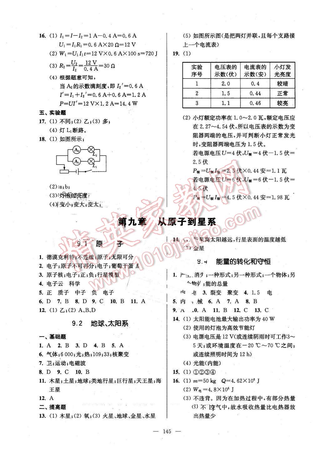 2016年精練與提高九年級物理第二學(xué)期 第5頁