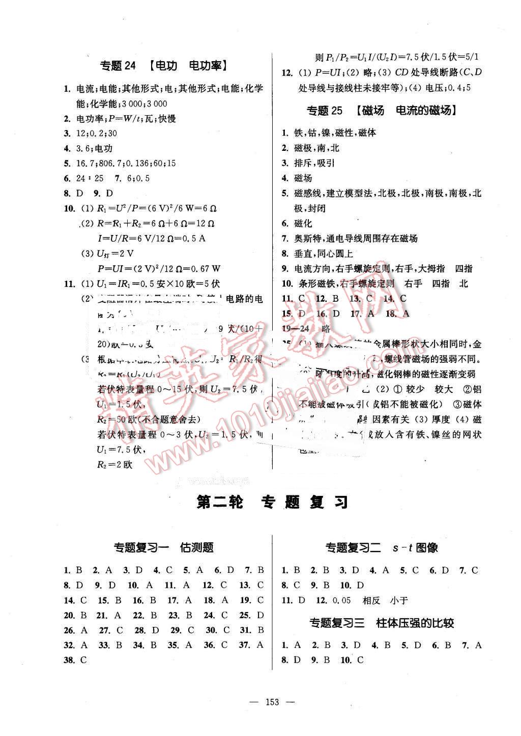 2016年精練與提高九年級(jí)物理第二學(xué)期 第13頁(yè)