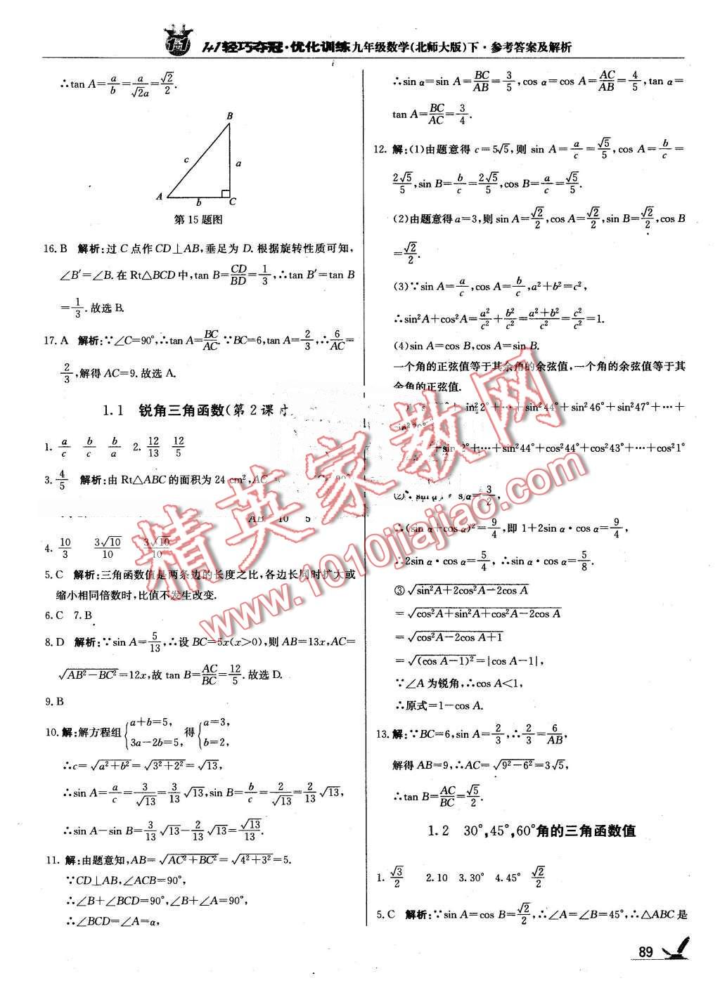 2016年1加1轻巧夺冠优化训练九年级数学下册北师大版银版 第2页