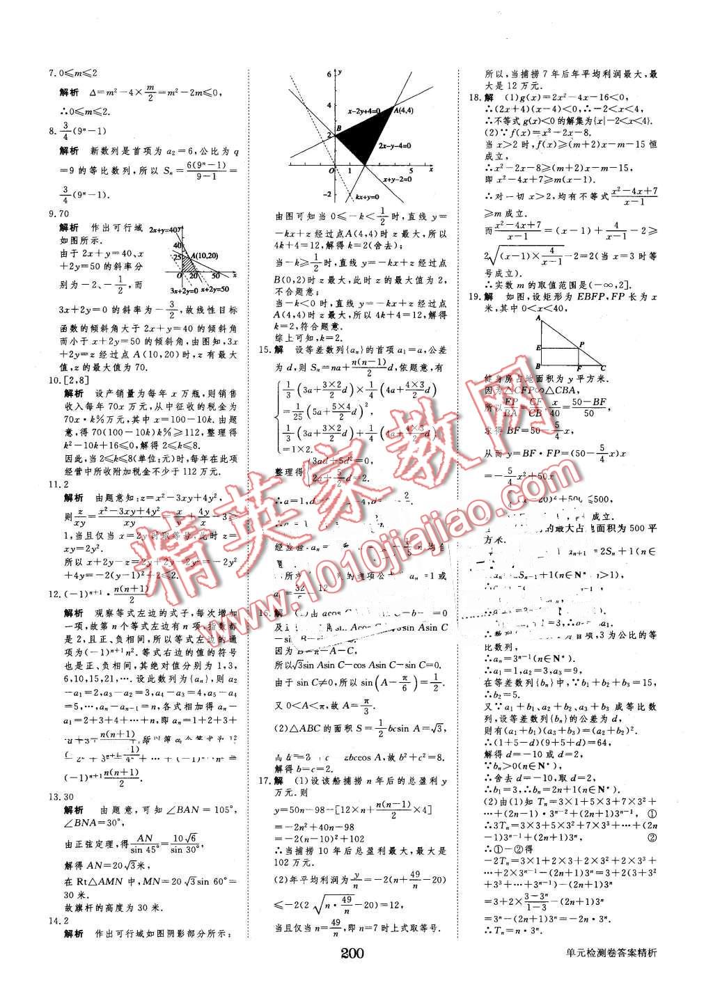 2016年步步高學案導學與隨堂筆記數(shù)學必修5蘇教版 第32頁