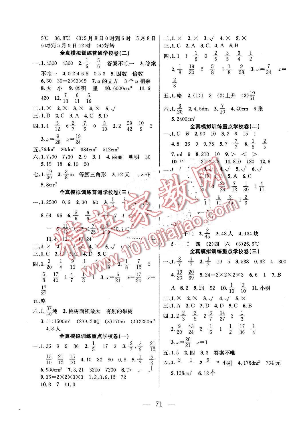 2016年名師導航單元期末沖刺100分五年級數(shù)學下冊人教版 第3頁