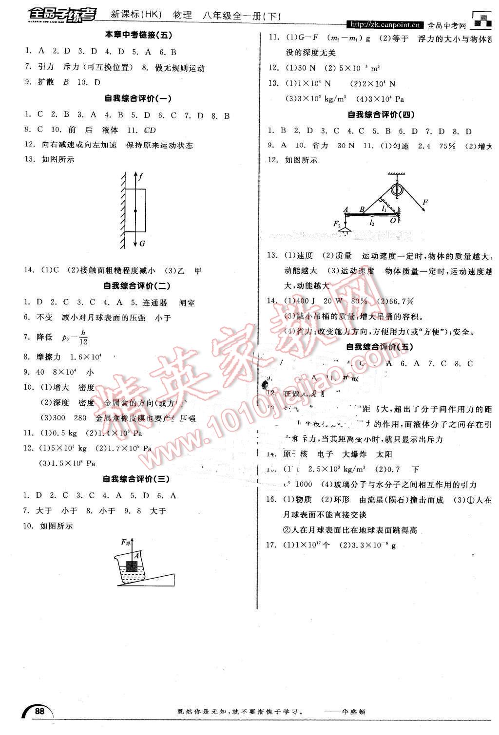 2016年全品学练考八年级物理全一册下沪科版 第14页