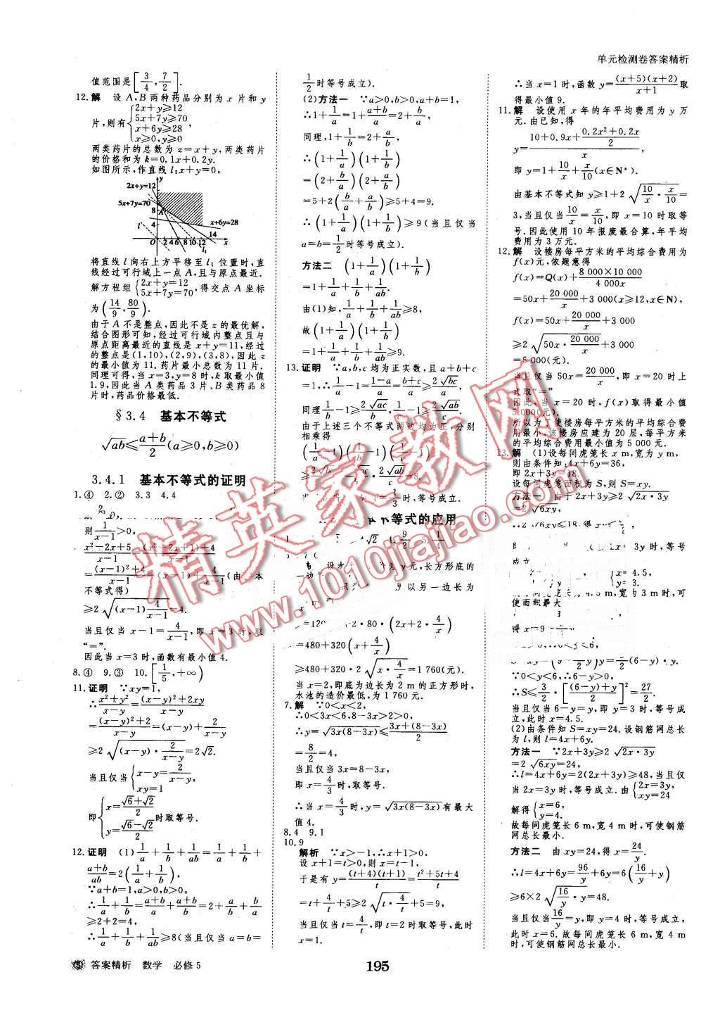 2016年步步高學(xué)案導(dǎo)學(xué)與隨堂筆記數(shù)學(xué)必修5蘇教版 第27頁(yè)