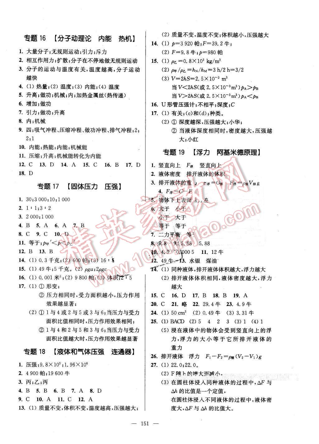 2016年精練與提高九年級物理第二學期 第11頁