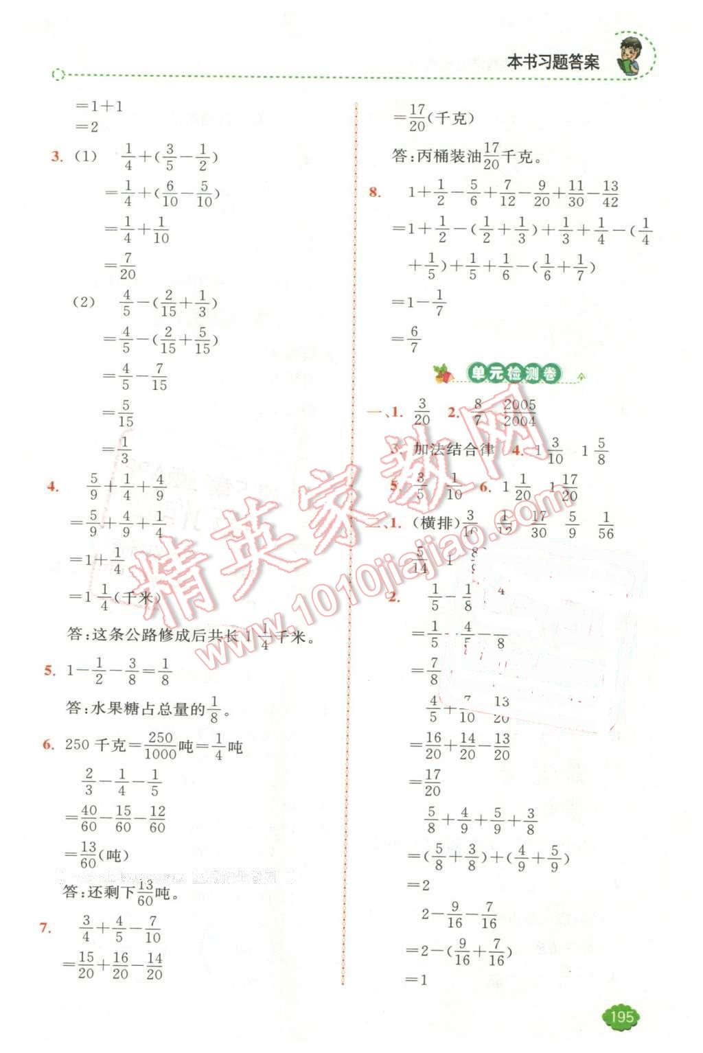 2016年全易通小學(xué)數(shù)學(xué)五年級(jí)下冊(cè)蘇教版 第13頁(yè)