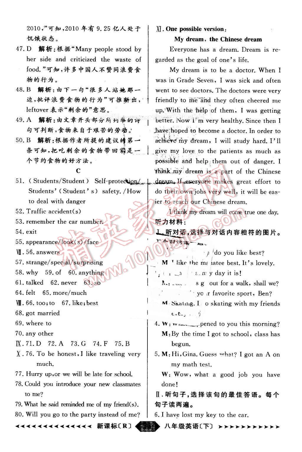 2016年阳光计划八年级英语下册人教版 第75页