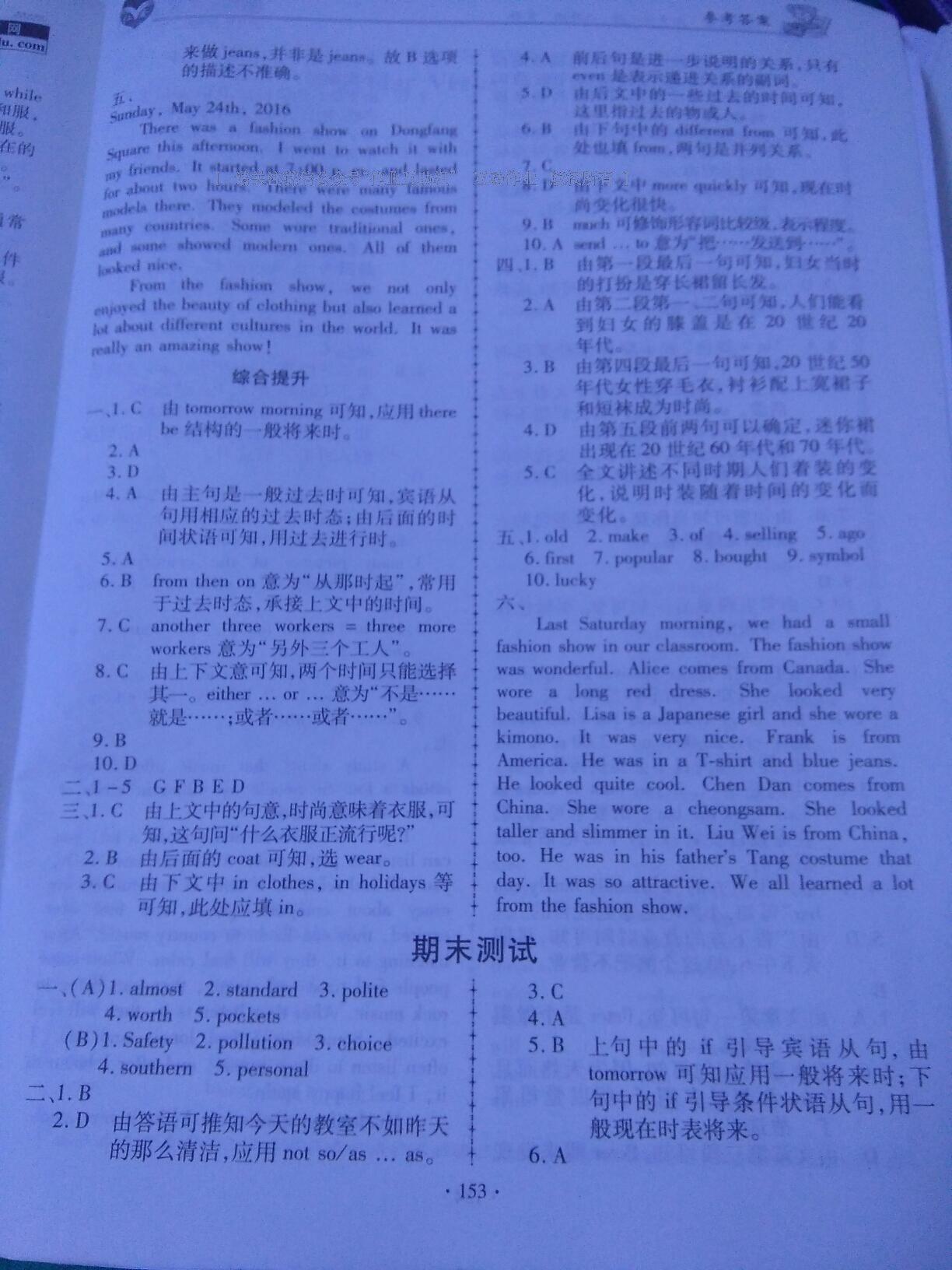 2016年仁愛英語同步練習(xí)冊(cè)八年級(jí)下冊(cè) 第43頁(yè)