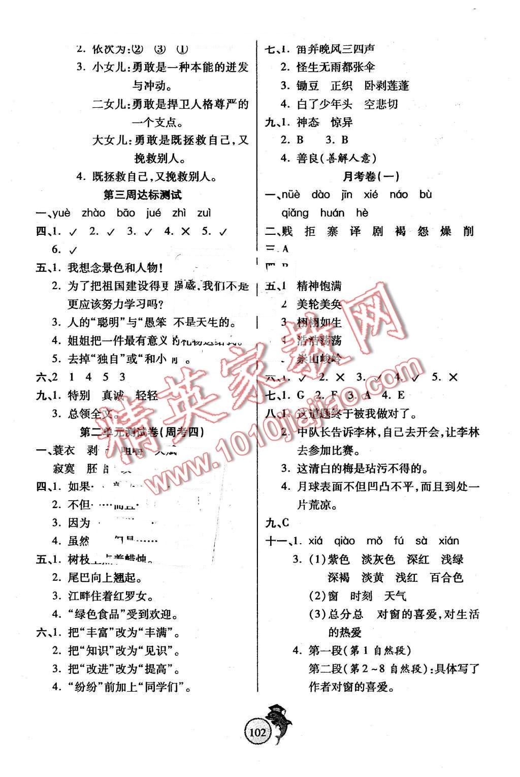 2016年輕松奪冠全能掌控卷五年級(jí)語文下冊(cè)人教版 第2頁