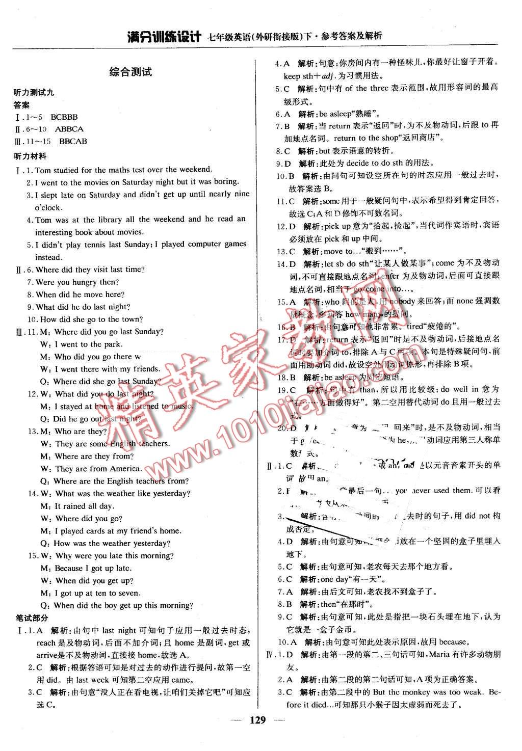 2016年滿分訓(xùn)練設(shè)計(jì)七年級(jí)英語(yǔ)下冊(cè)外研銜接版 第18頁(yè)