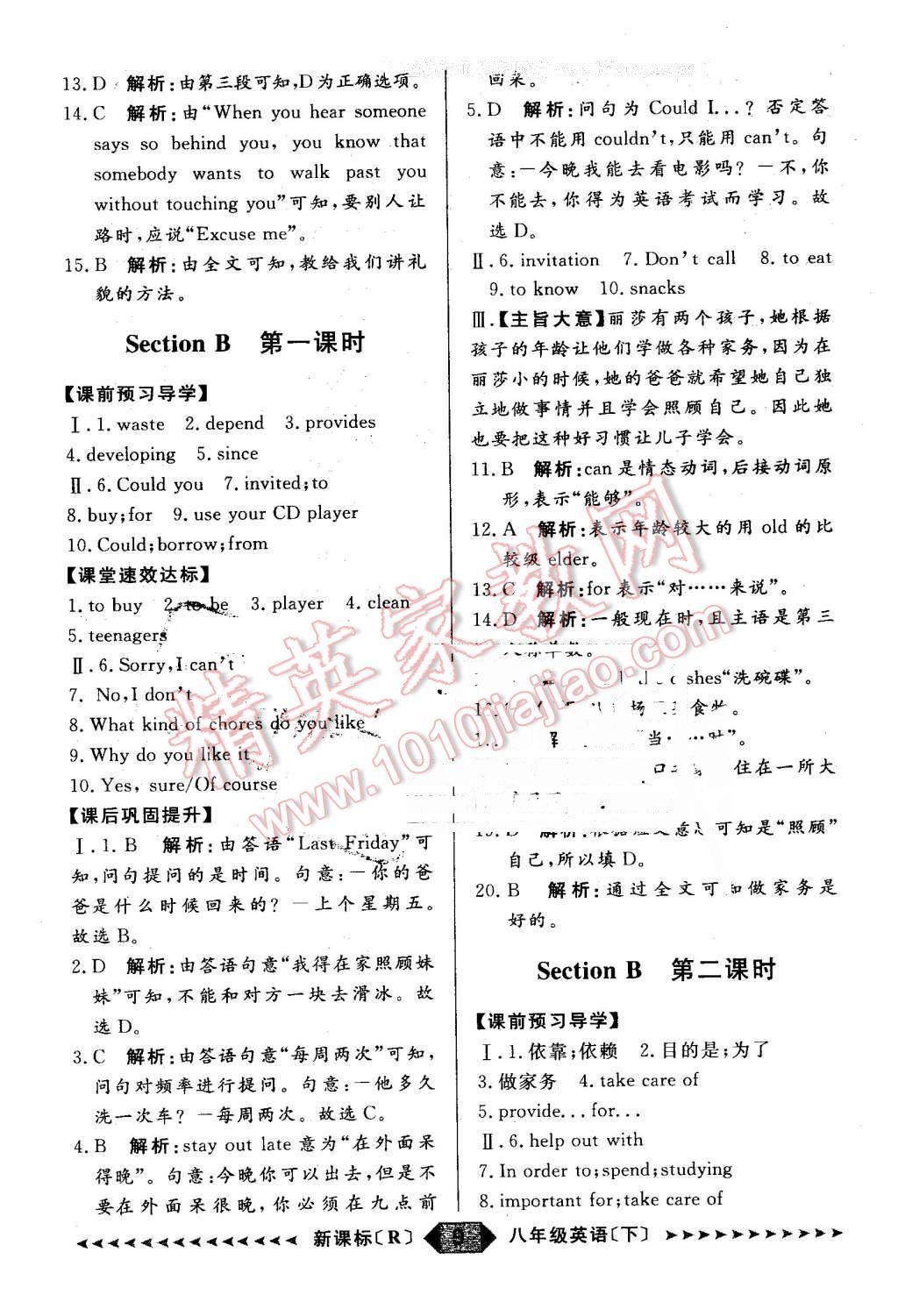 2016年阳光计划八年级英语下册人教版 第9页