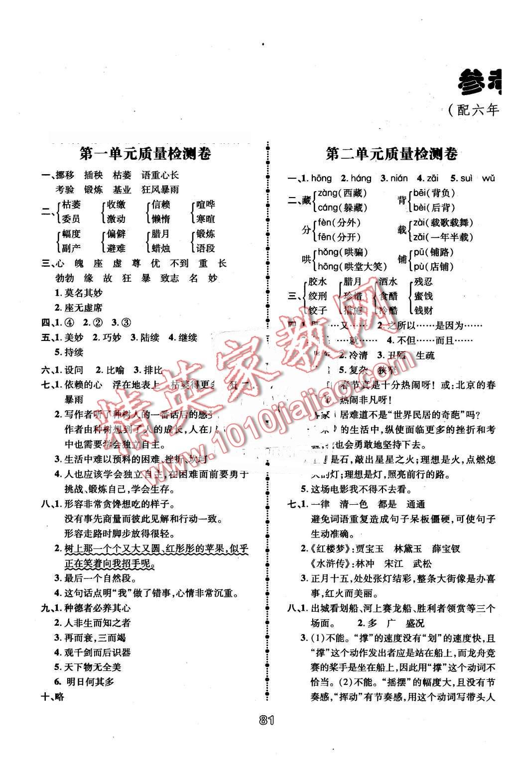 2016年智慧翔奪冠金卷六年級語文下冊人教版 第1頁