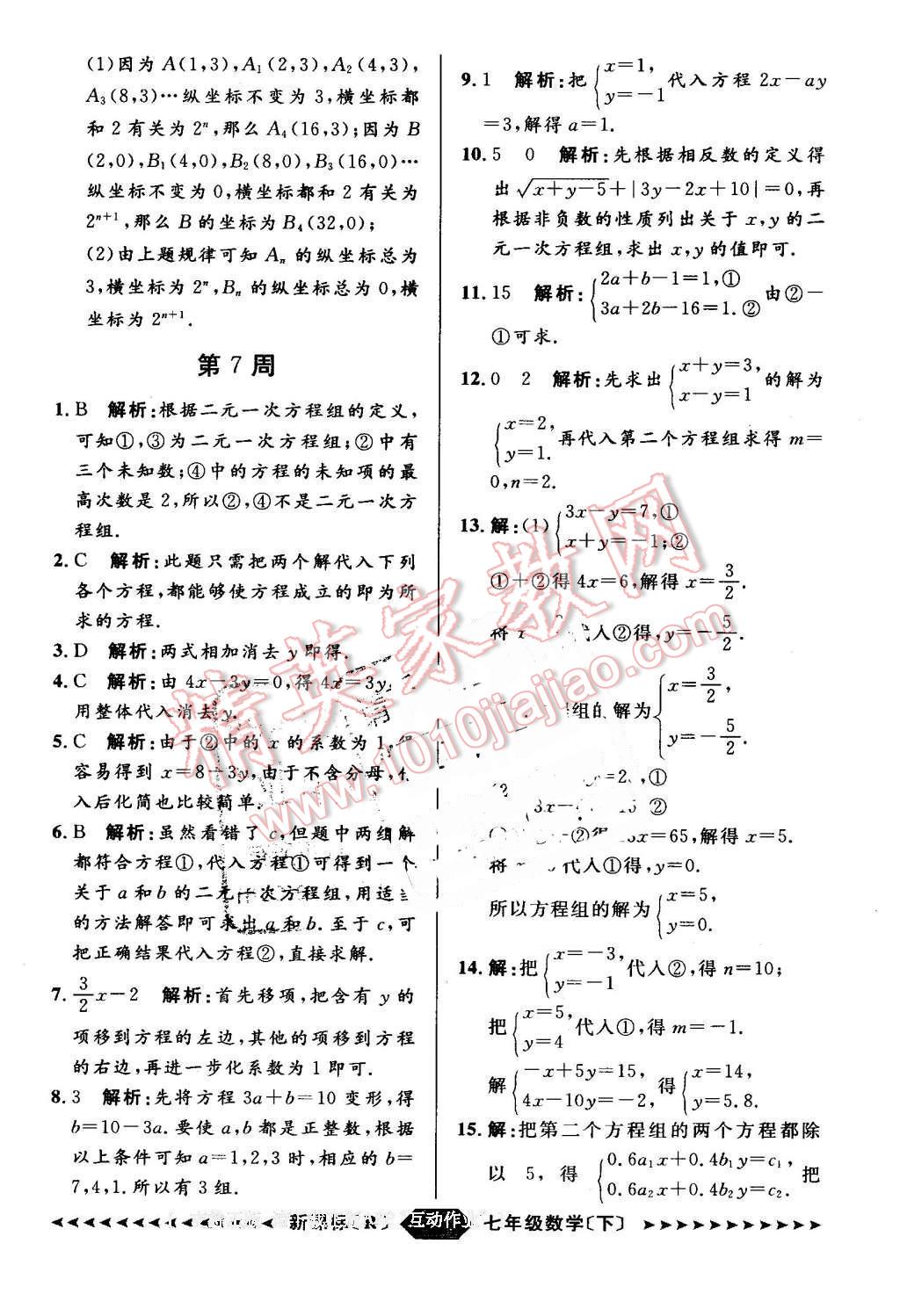 2016年陽光計劃七年級數學下冊人教版 第42頁