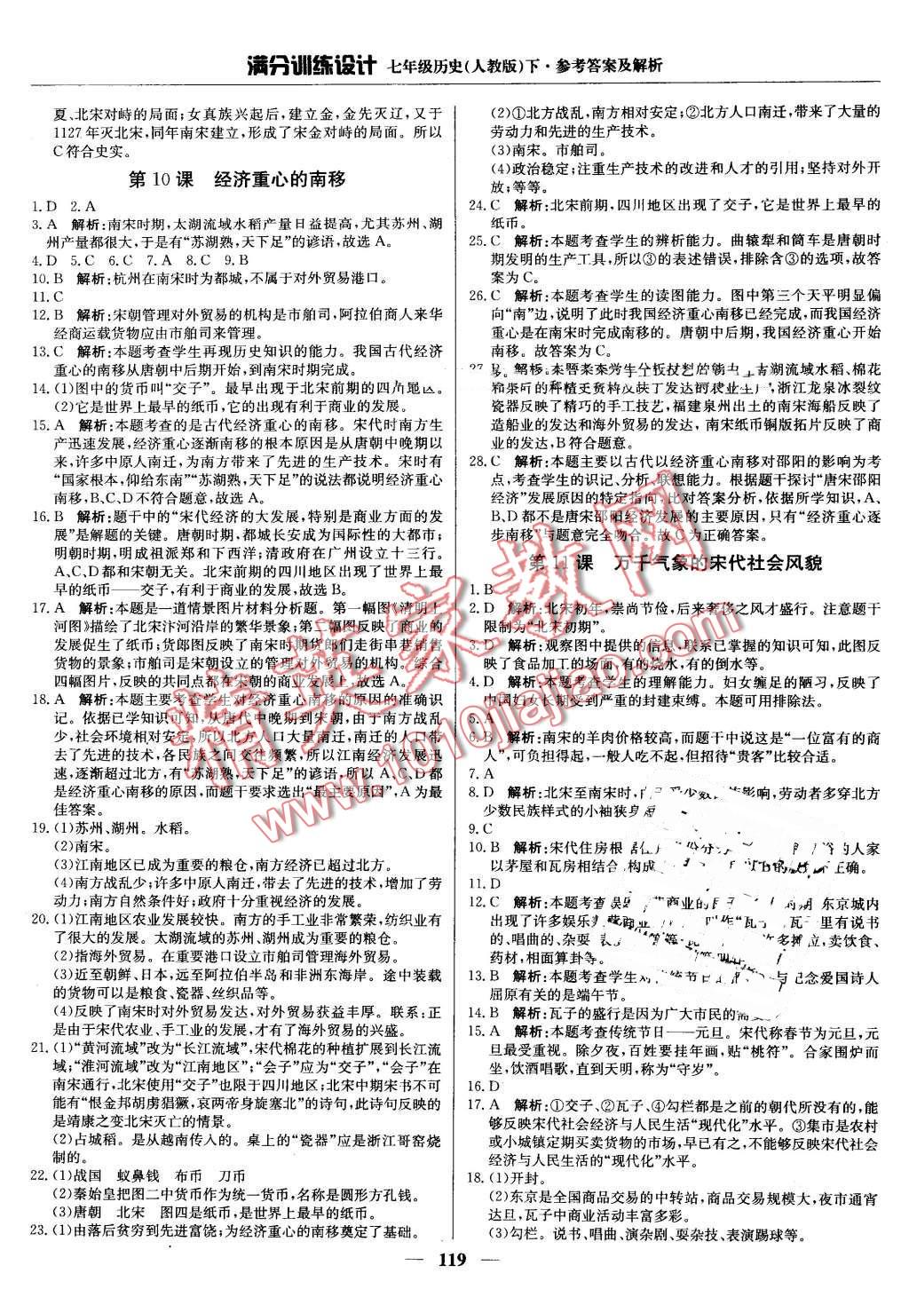 2016年滿分訓練設計七年級歷史下冊人教版 第8頁