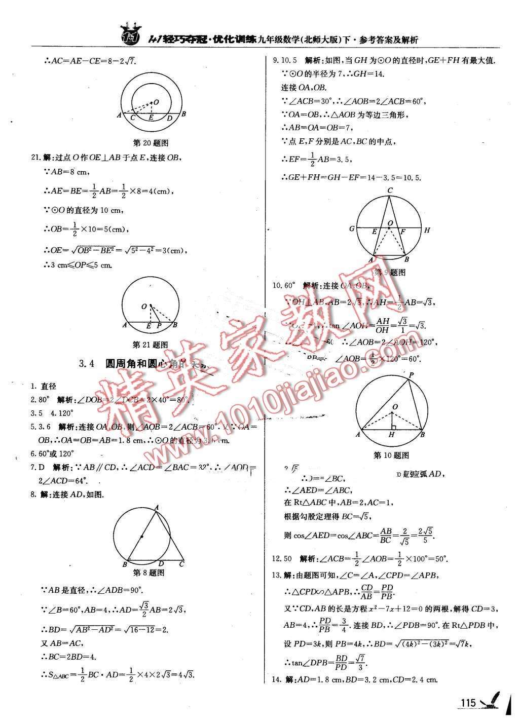 2016年1加1轻巧夺冠优化训练九年级数学下册北师大版银版 第28页