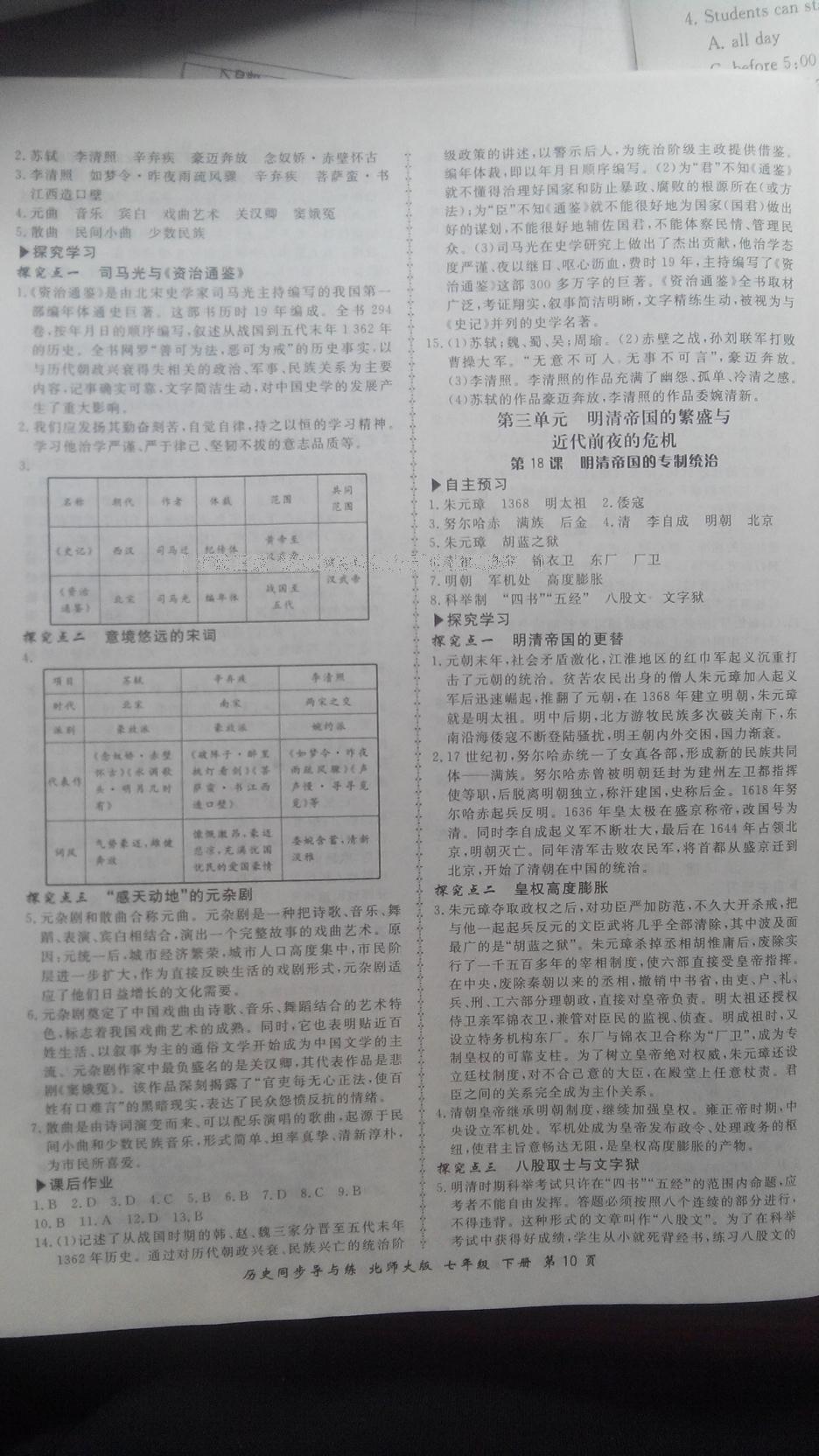 2015年新學(xué)案同步導(dǎo)與練七年級(jí)歷史下冊(cè)北師大版 第56頁(yè)