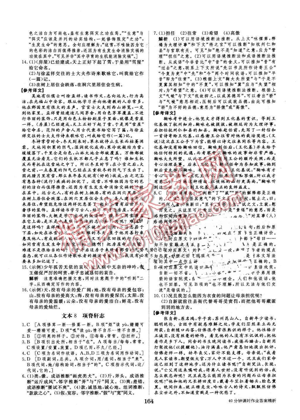 2016年步步高學(xué)案導(dǎo)學(xué)與隨堂筆記語文必修5蘇教版 第24頁