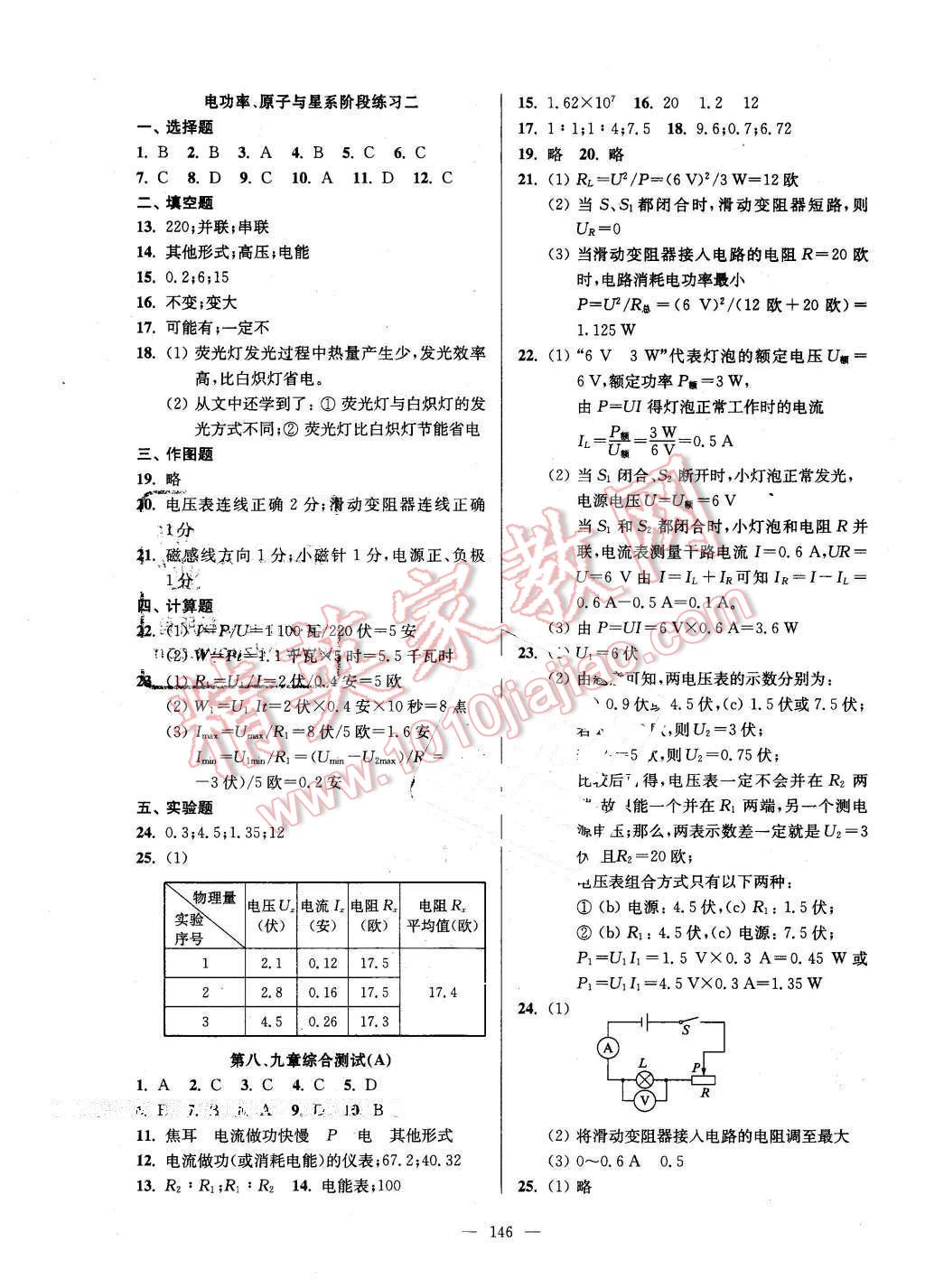 2016年精練與提高九年級物理第二學期 第6頁