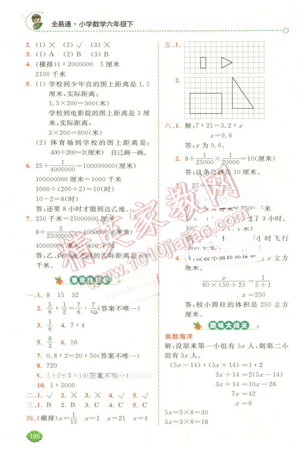 2016年全易通小學(xué)數(shù)學(xué)六年級下冊蘇教版 第5頁