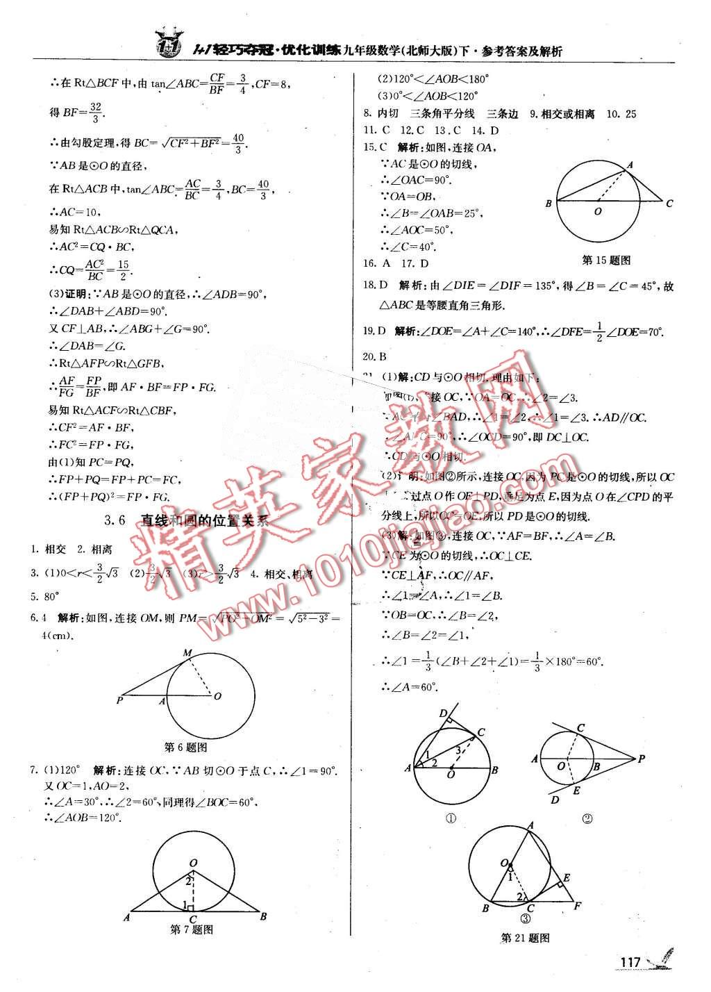 2016年1加1輕巧奪冠優(yōu)化訓(xùn)練九年級(jí)數(shù)學(xué)下冊(cè)北師大版銀版 第30頁(yè)