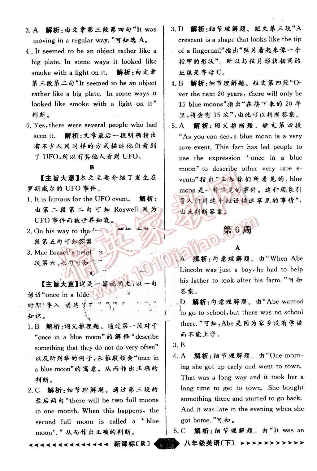 2016年阳光计划八年级英语下册人教版 第39页