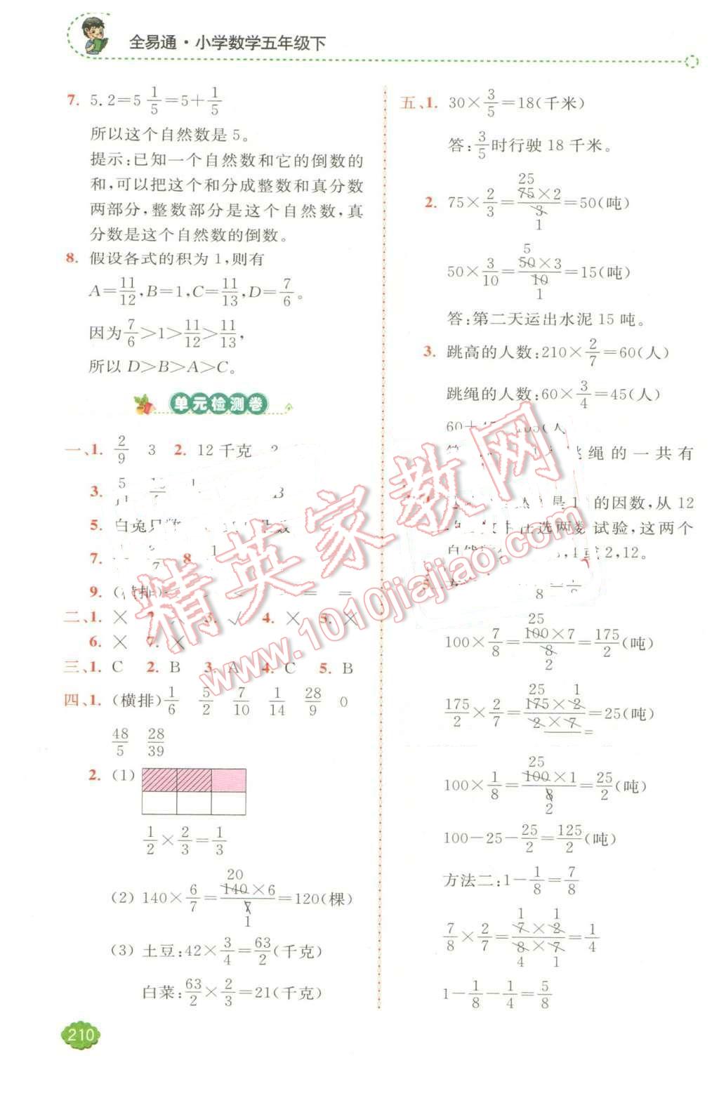 2016年全易通小學(xué)數(shù)學(xué)五年級下冊北師大版 第9頁