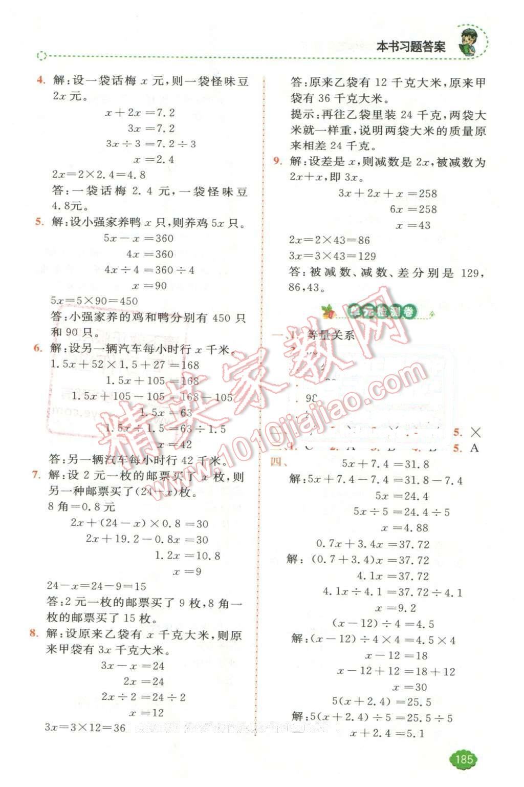 2016年全易通小學(xué)數(shù)學(xué)五年級下冊蘇教版 第3頁