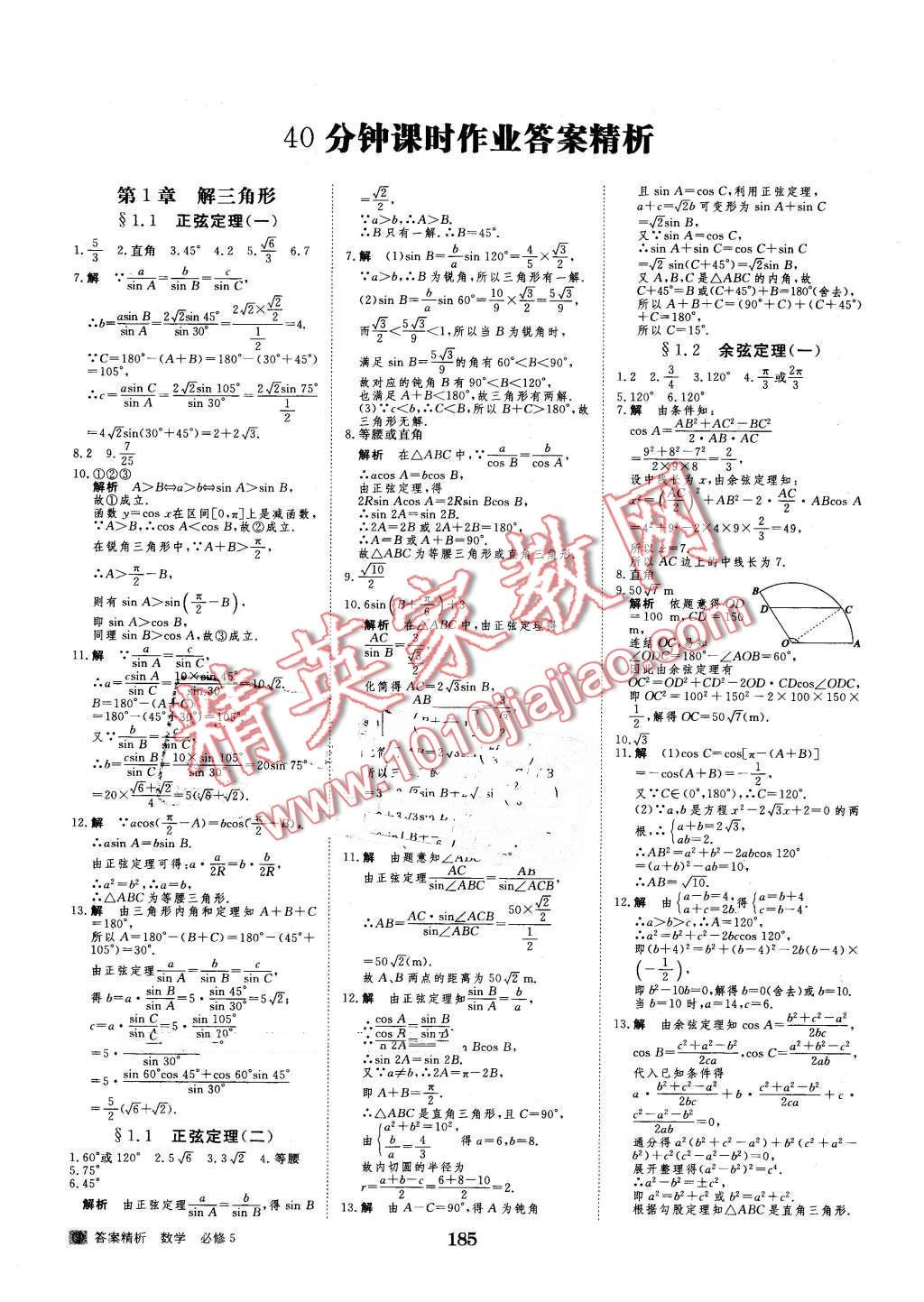 2016年步步高學案導學與隨堂筆記數(shù)學必修5蘇教版 第17頁