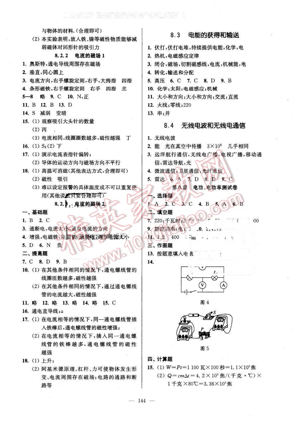 2016年精練與提高九年級(jí)物理第二學(xué)期 第4頁(yè)