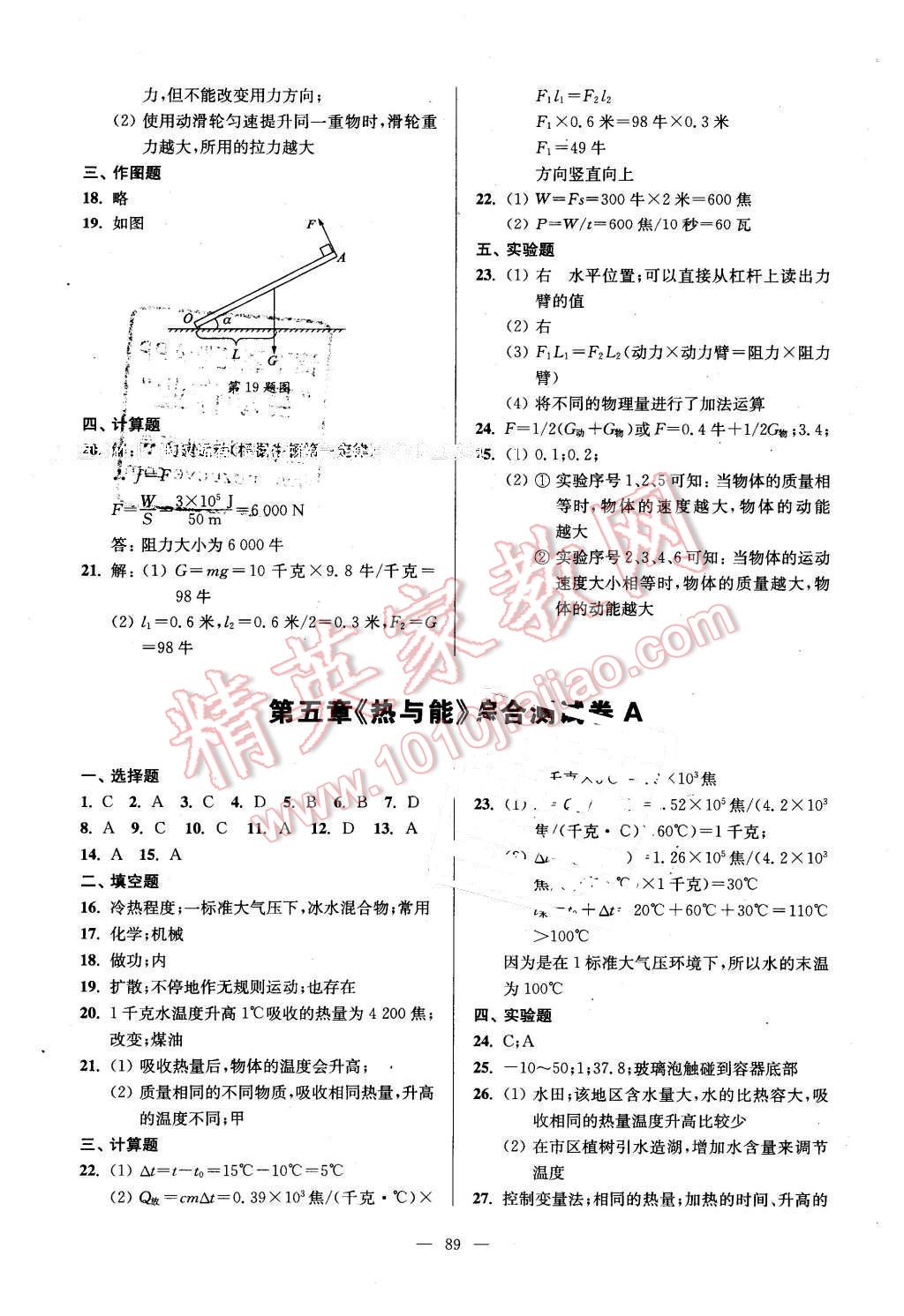 2016年精練與提高八年級物理第二學(xué)期 第13頁