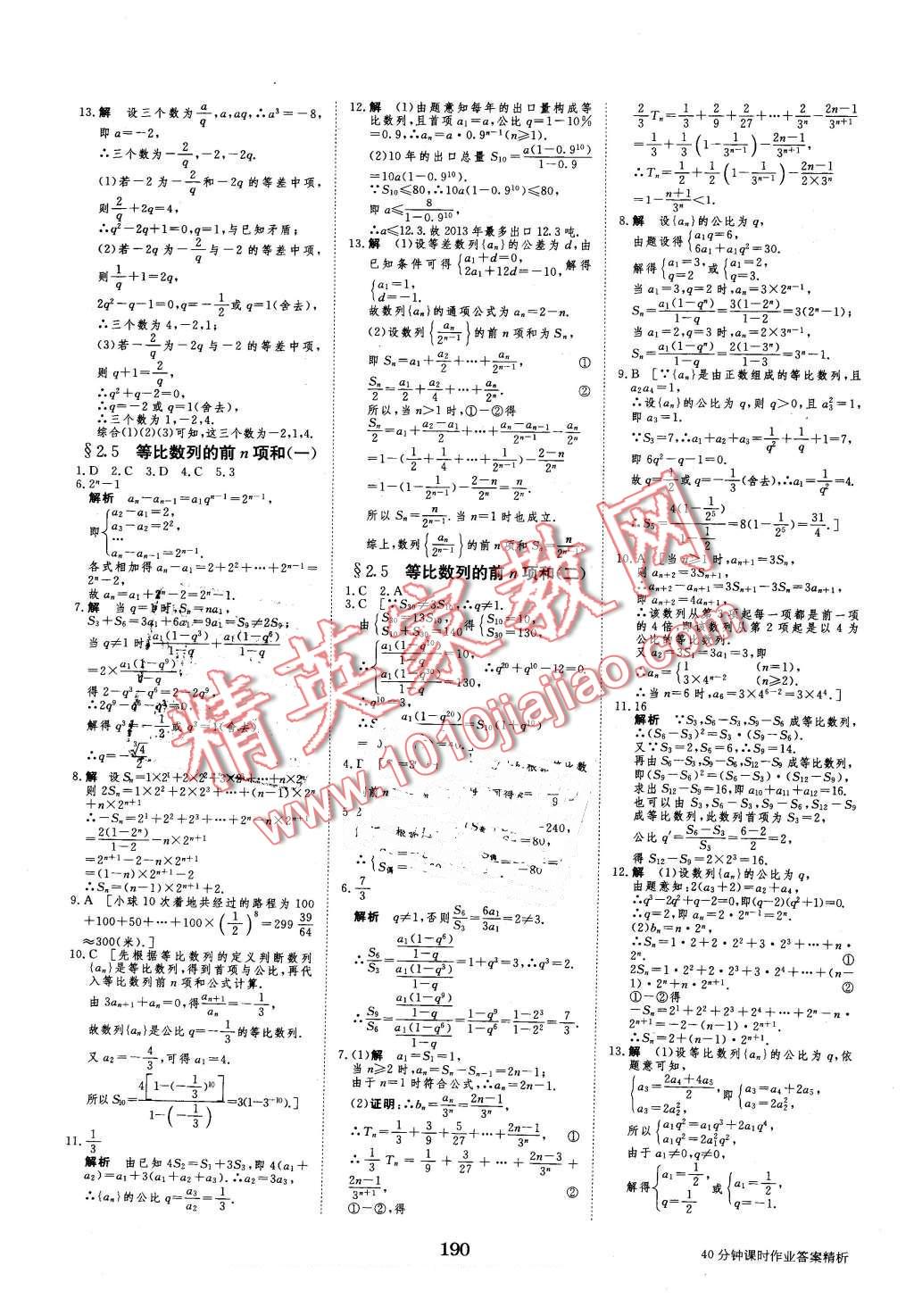 2016年步步高學(xué)案導(dǎo)學(xué)與隨堂筆記數(shù)學(xué)必修5人教A版 第22頁