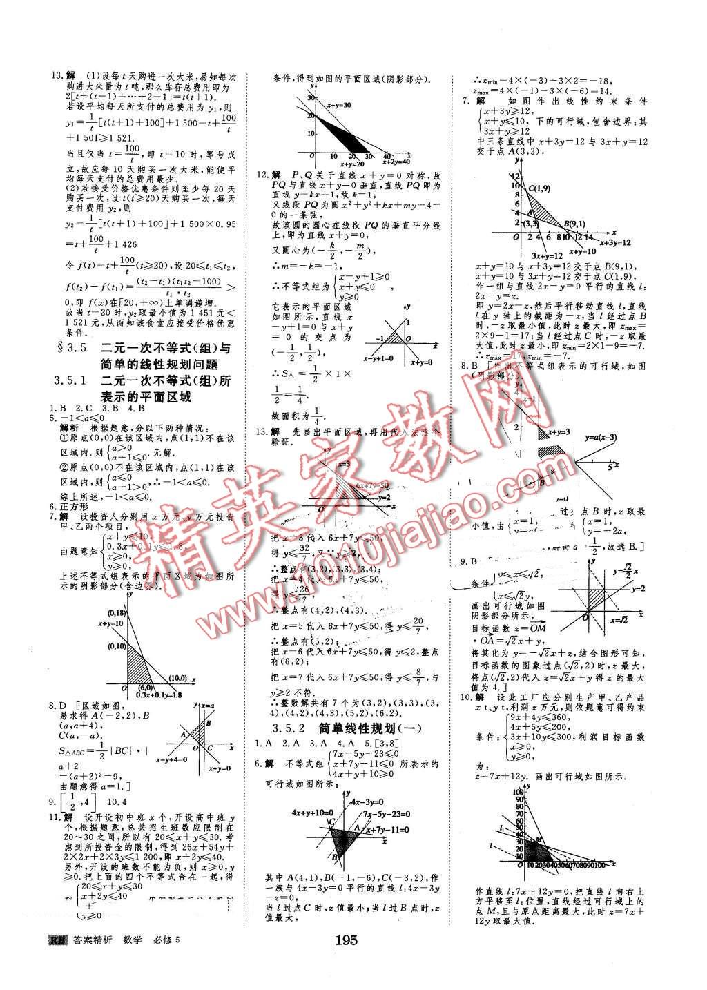 2016年步步高學(xué)案導(dǎo)學(xué)與隨堂筆記數(shù)學(xué)必修5人教B版 第27頁