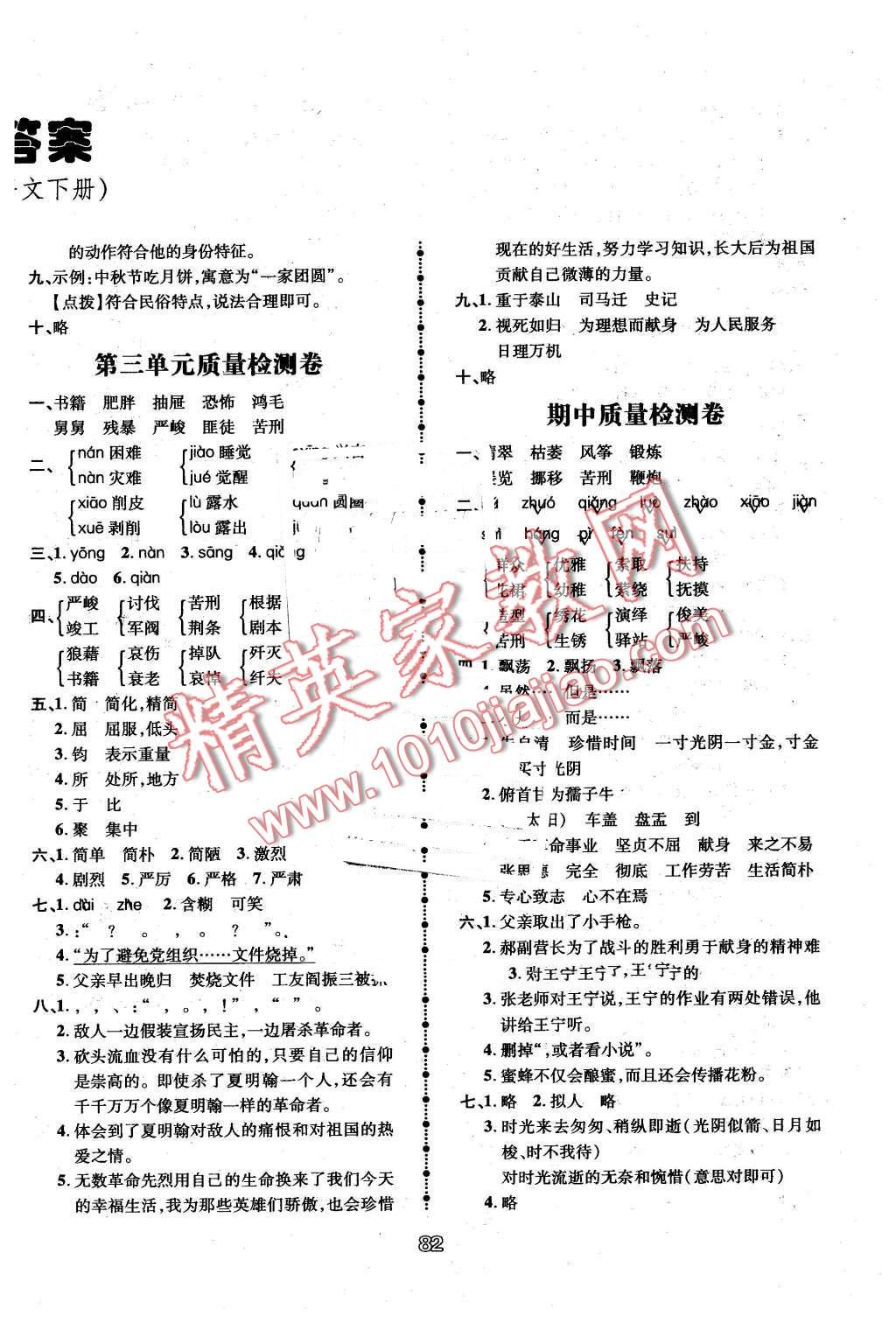 2016年智慧翔奪冠金卷六年級(jí)語文下冊(cè)人教版 第2頁