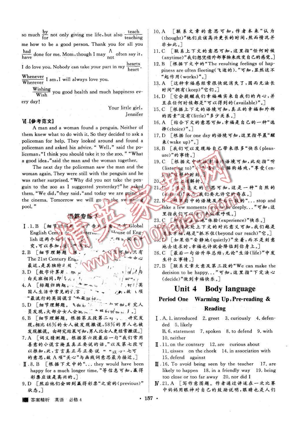 2015年步步高學案導學與隨堂筆記英語必修4人教版 第13頁