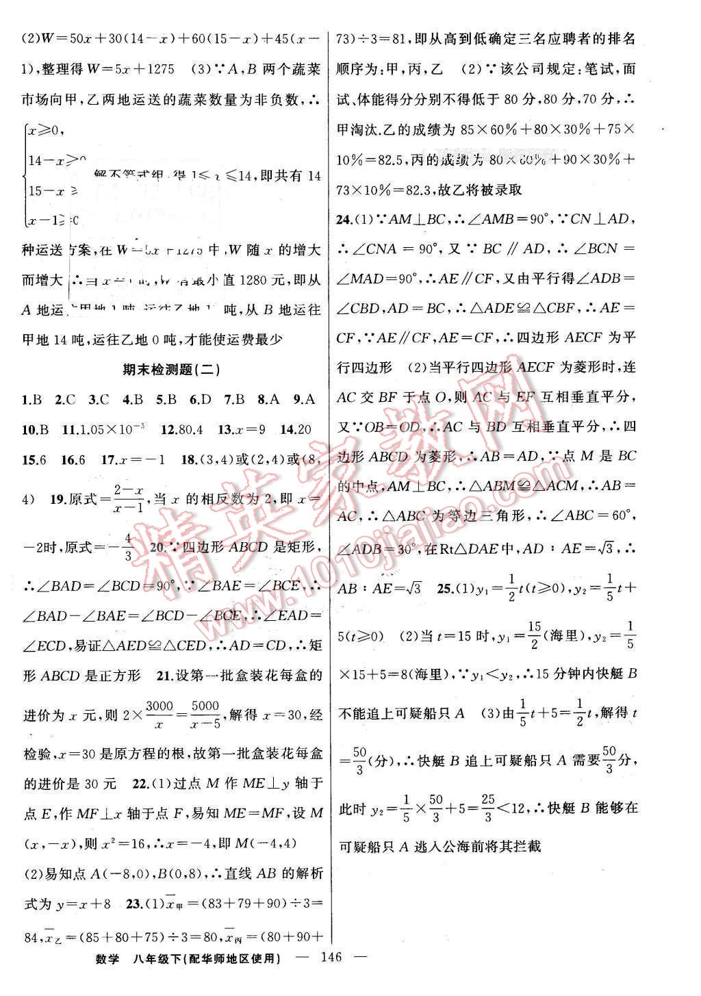 2016年黃岡100分闖關(guān)八年級數(shù)學(xué)下冊華師大版 第24頁