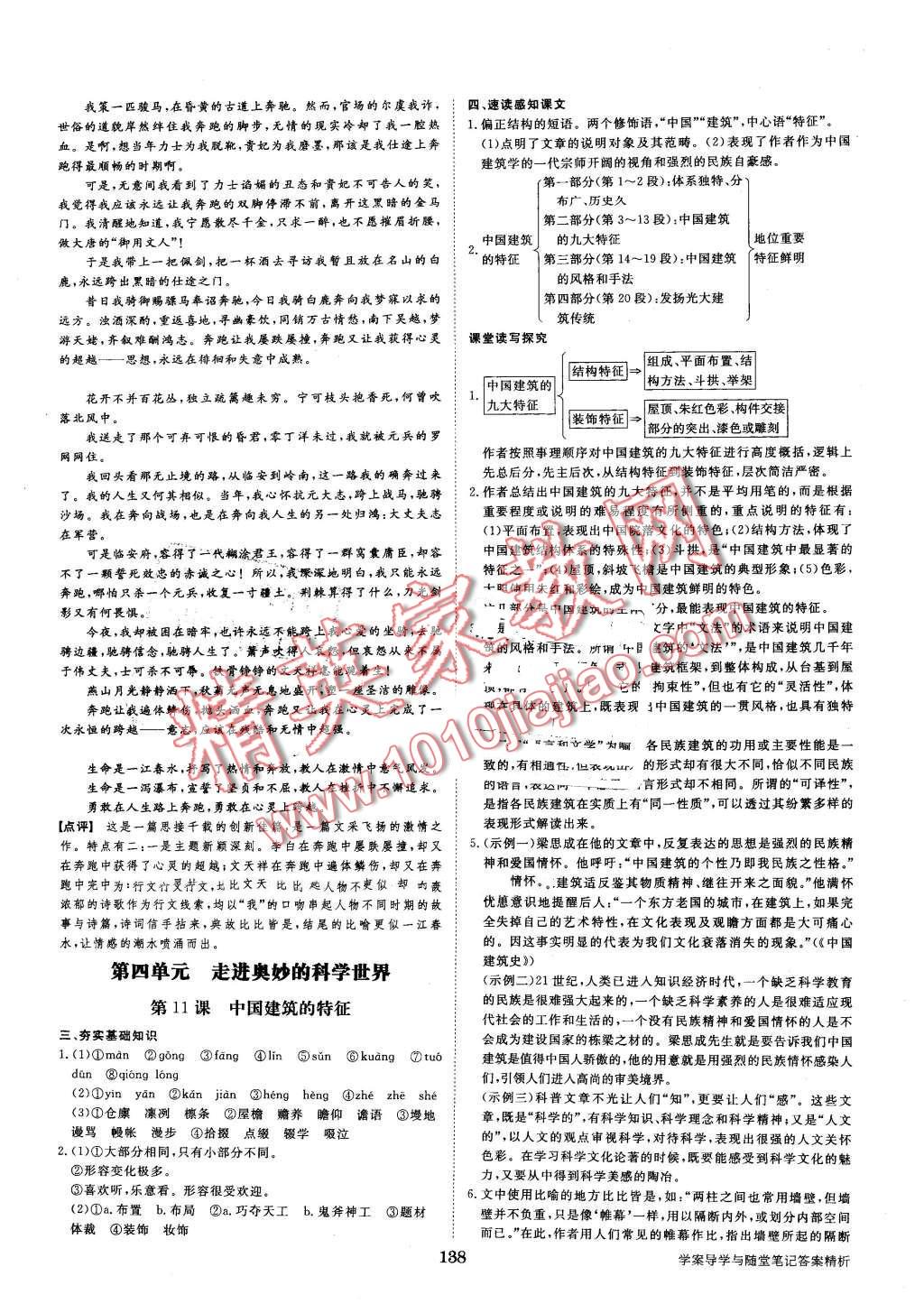 2016年步步高學(xué)案導(dǎo)學(xué)與隨堂筆記語(yǔ)文必修5人教版 第10頁(yè)