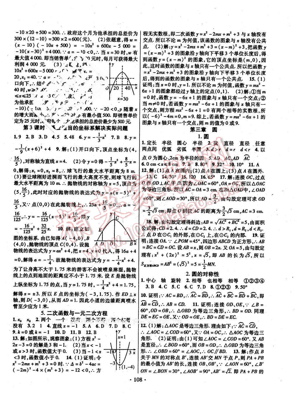 2016年課時(shí)掌控九年級(jí)數(shù)學(xué)下冊(cè)北師大版 第8頁