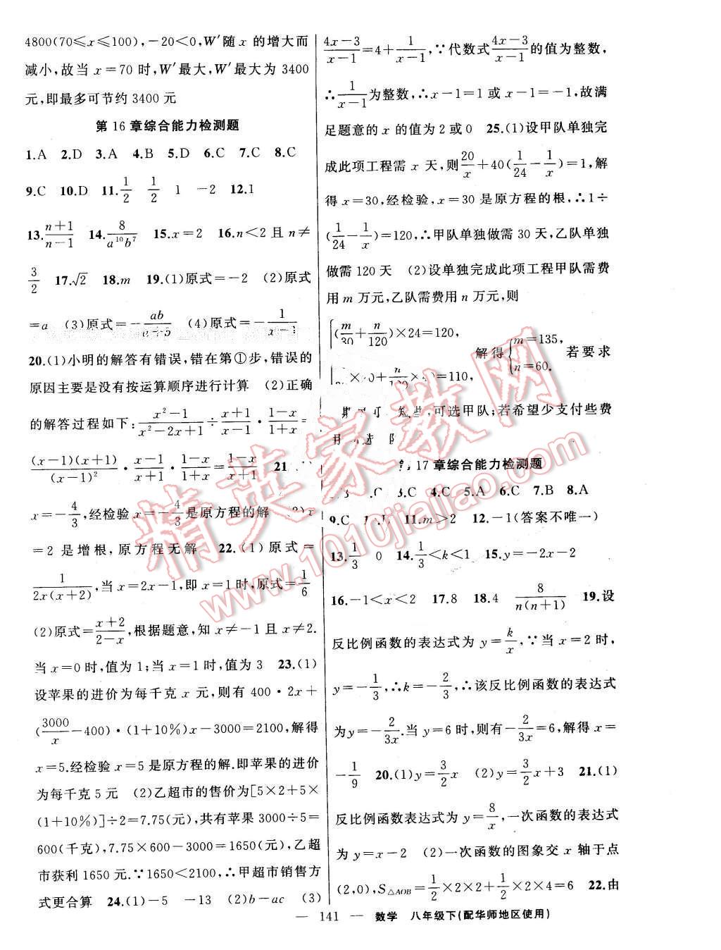 2016年黃岡100分闖關(guān)八年級數(shù)學下冊華師大版 第19頁