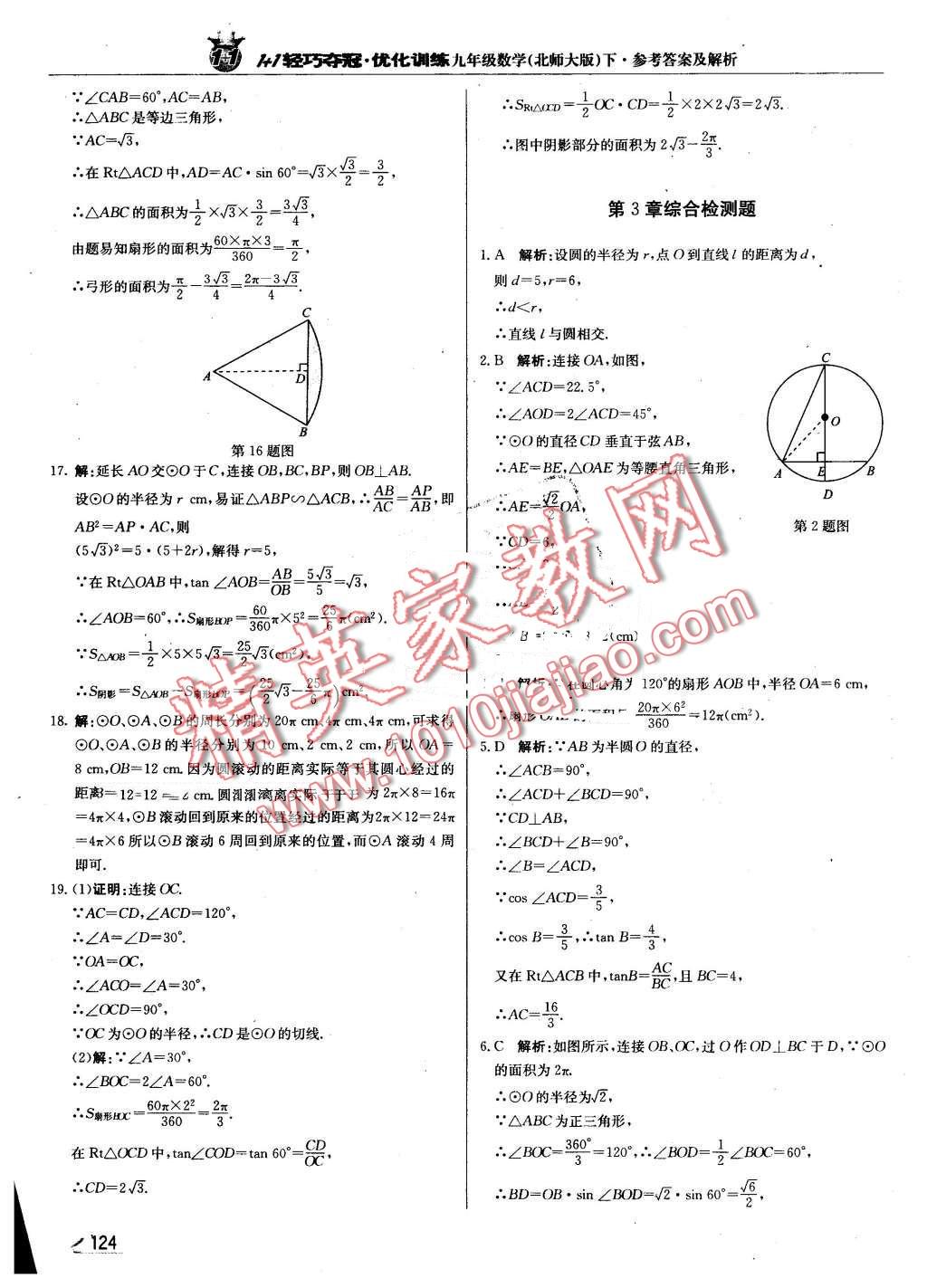 2016年1加1轻巧夺冠优化训练九年级数学下册北师大版银版 第37页