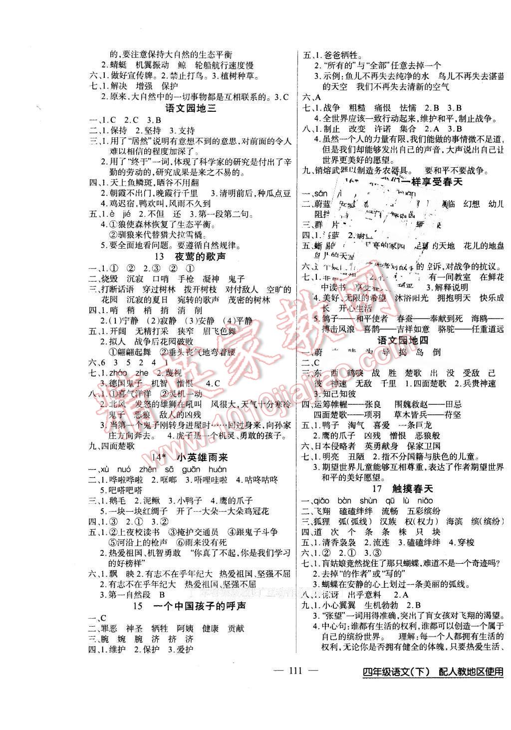 2016年黄冈100分闯关四年级语文下册人教版 第3页