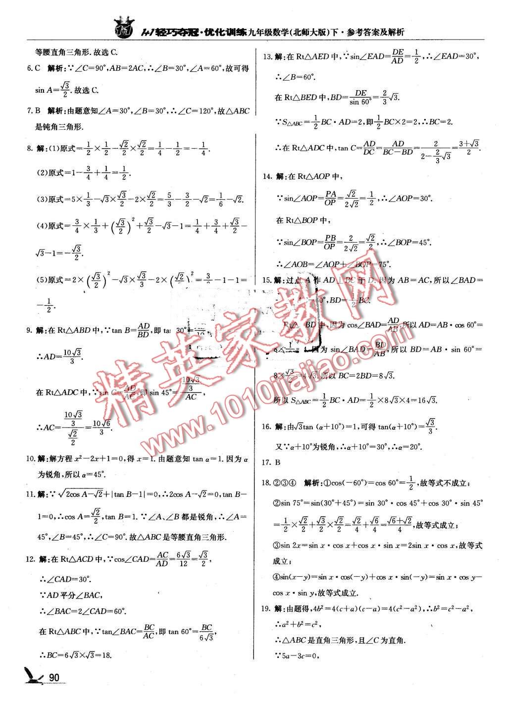 2016年1加1轻巧夺冠优化训练九年级数学下册北师大版银版 第3页