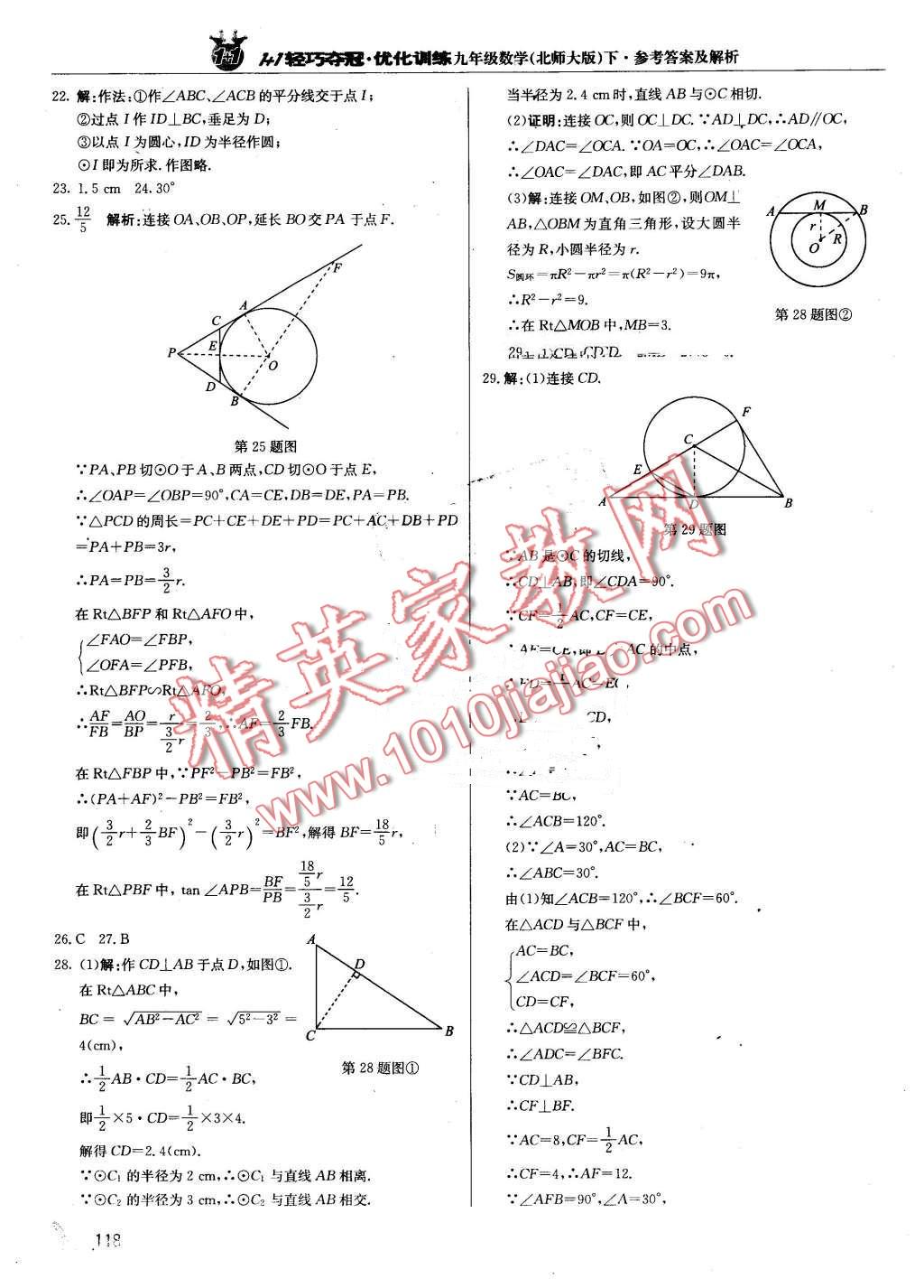 2016年1加1轻巧夺冠优化训练九年级数学下册北师大版银版 第31页