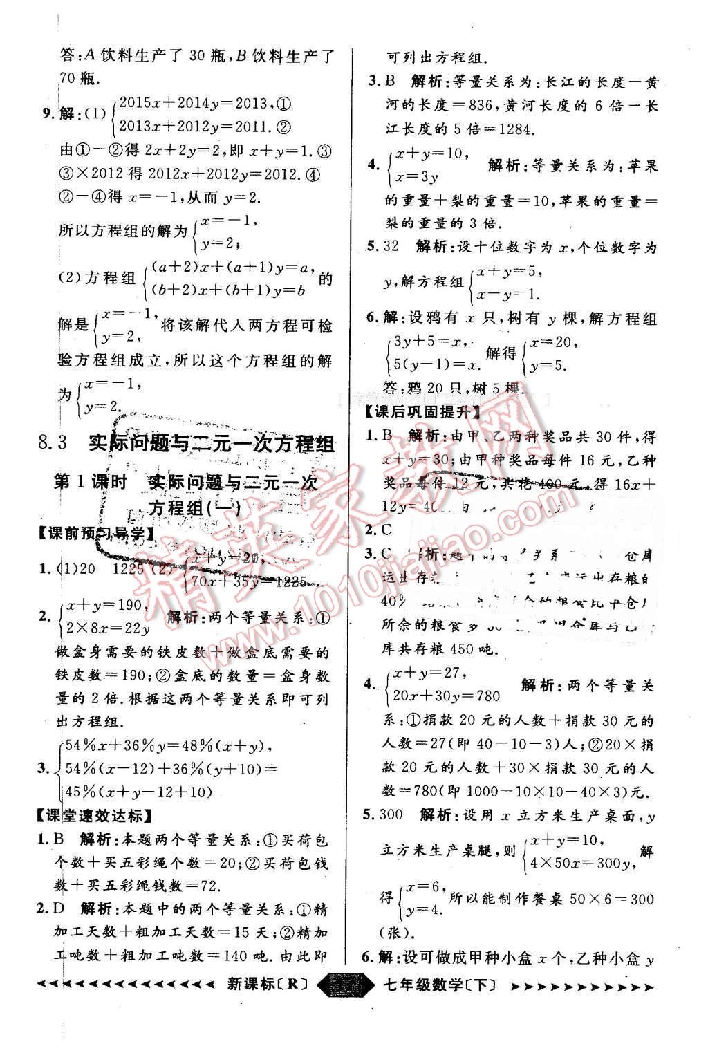 2016年陽光計劃七年級數學下冊人教版 第17頁