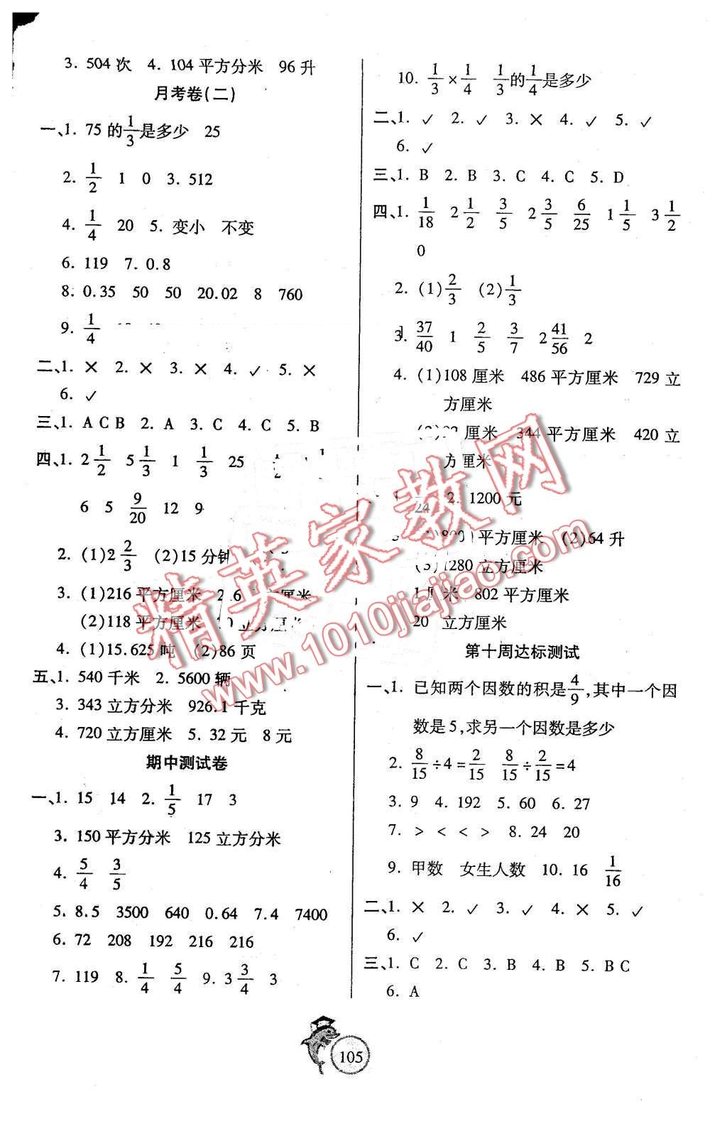 2016年輕松奪冠全能掌控卷五年級(jí)數(shù)學(xué)下冊(cè)北師大版 第5頁