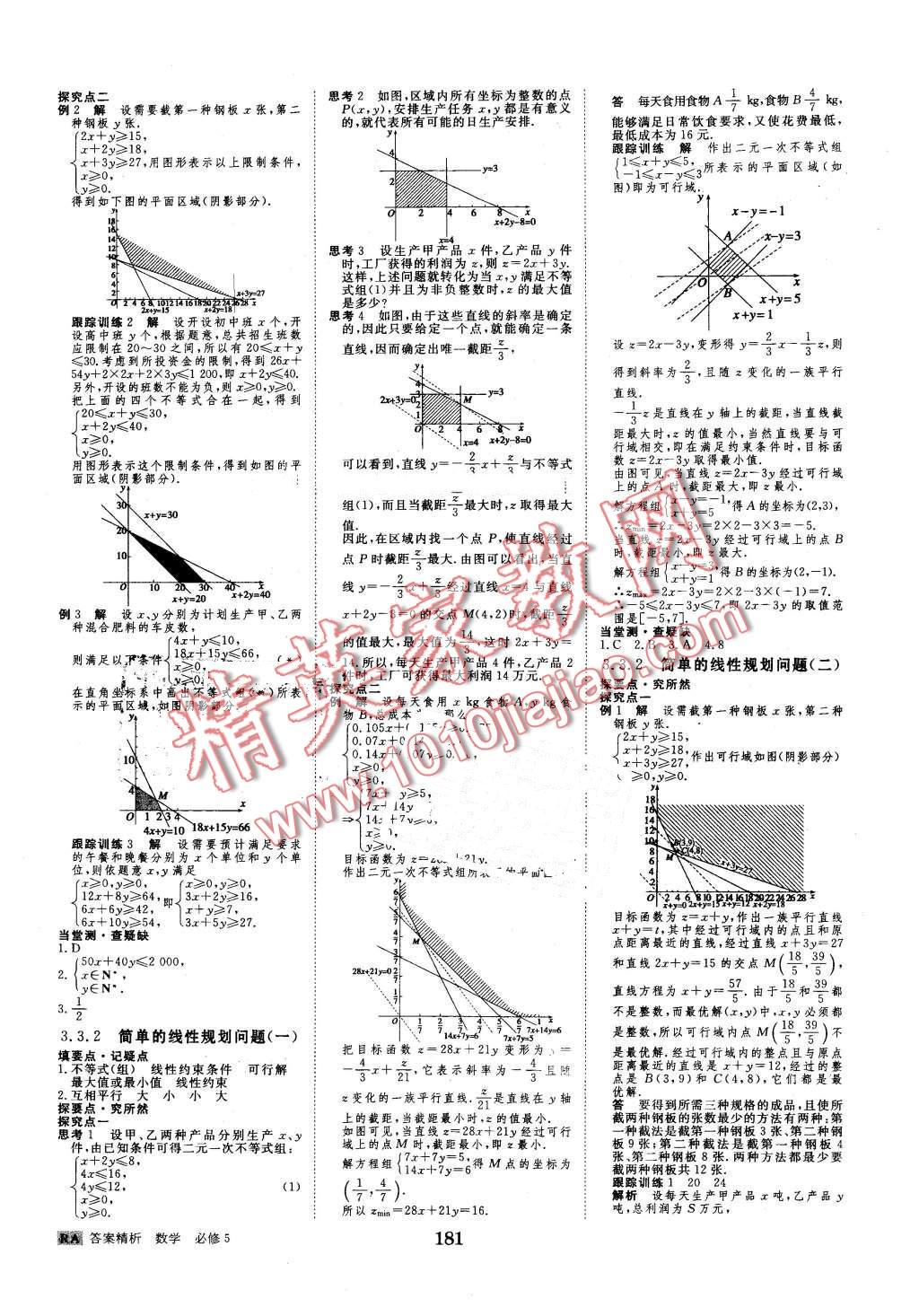 2016年步步高學(xué)案導(dǎo)學(xué)與隨堂筆記數(shù)學(xué)必修5人教A版 第13頁