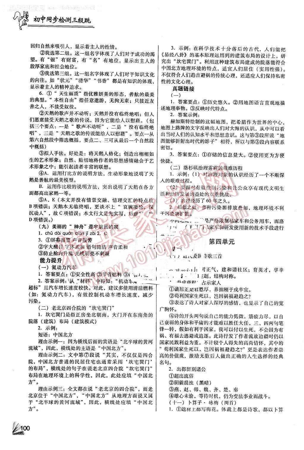 2016年語文同步檢測(cè)3級(jí)跳初三下冊(cè) 第4頁