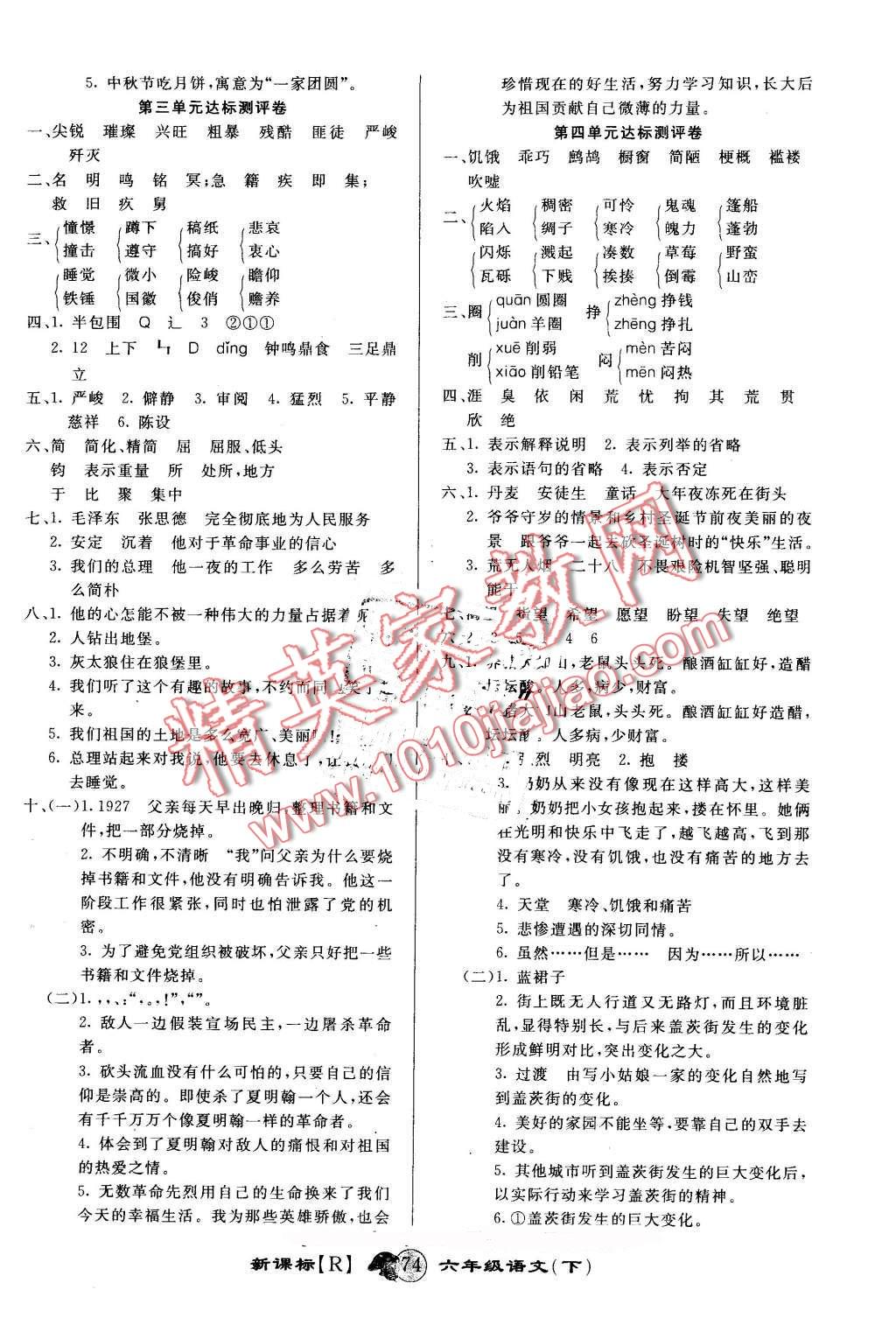 2016年第一好卷冲刺100分六年级语文下册人教版 第2页