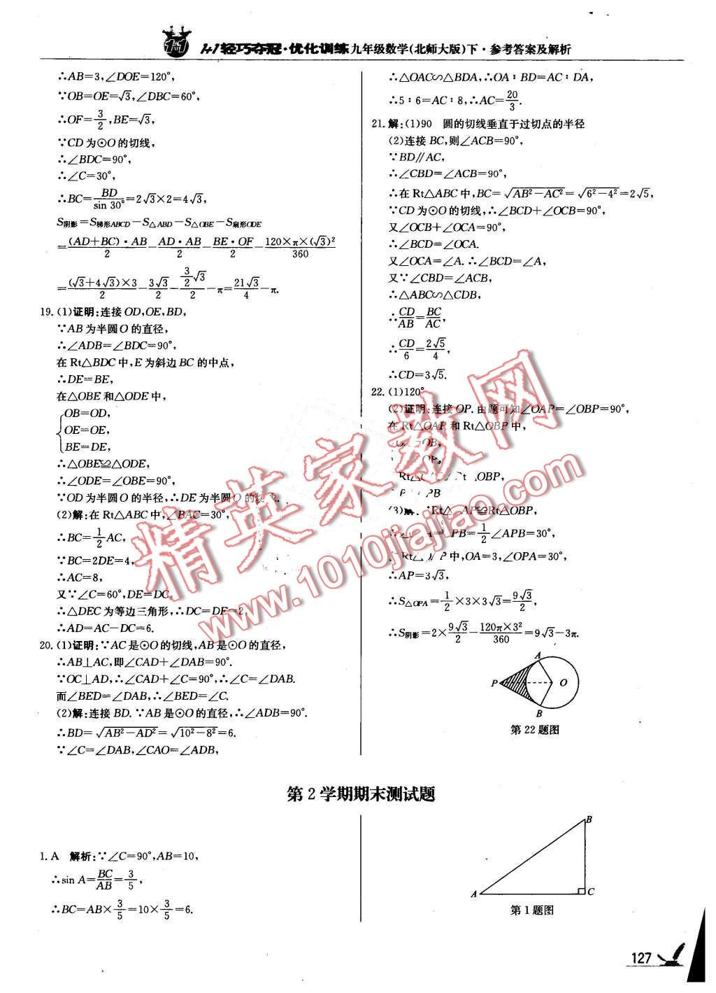 2016年1加1輕巧奪冠優(yōu)化訓(xùn)練九年級數(shù)學(xué)下冊北師大版銀版 第40頁