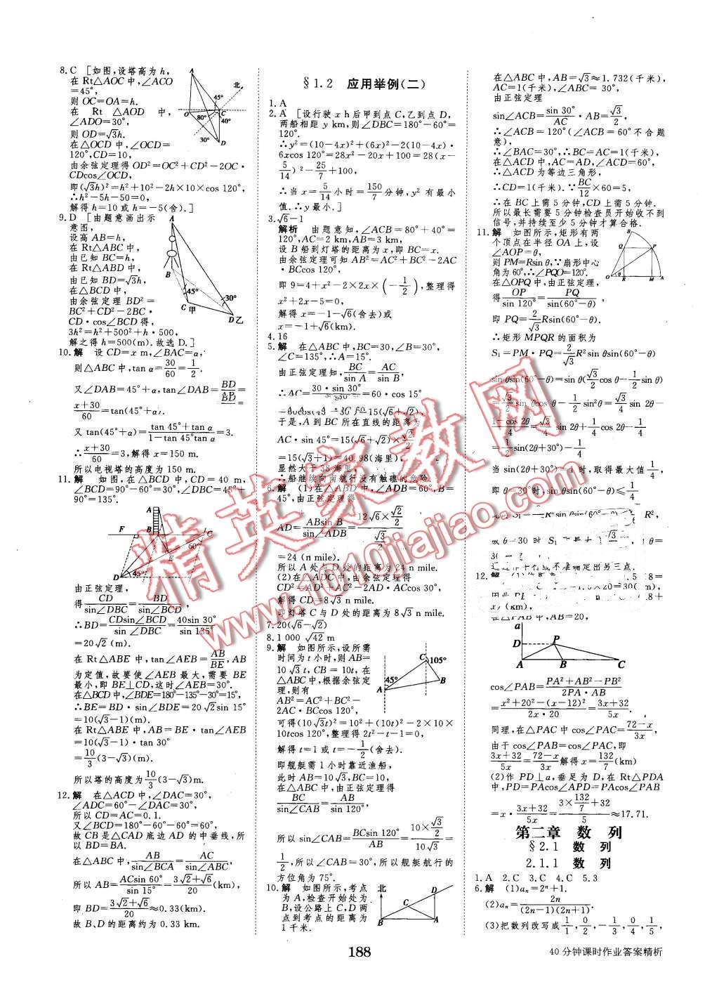 2016年步步高學(xué)案導(dǎo)學(xué)與隨堂筆記數(shù)學(xué)必修5人教B版 第20頁(yè)