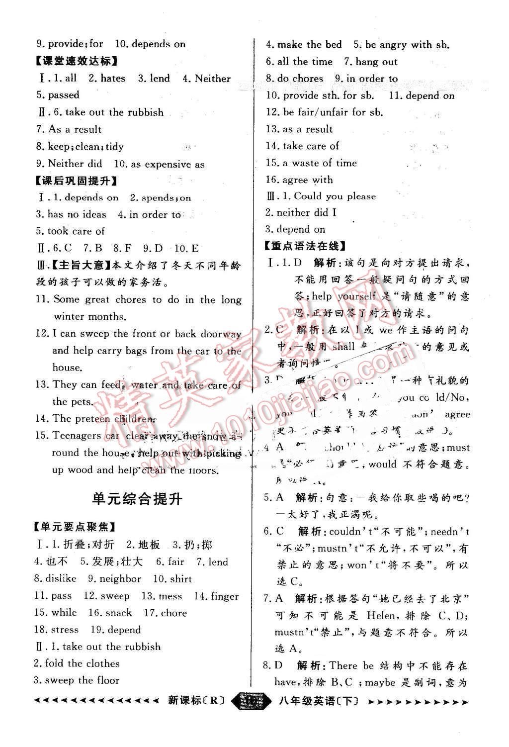 2016年阳光计划八年级英语下册人教版 第10页