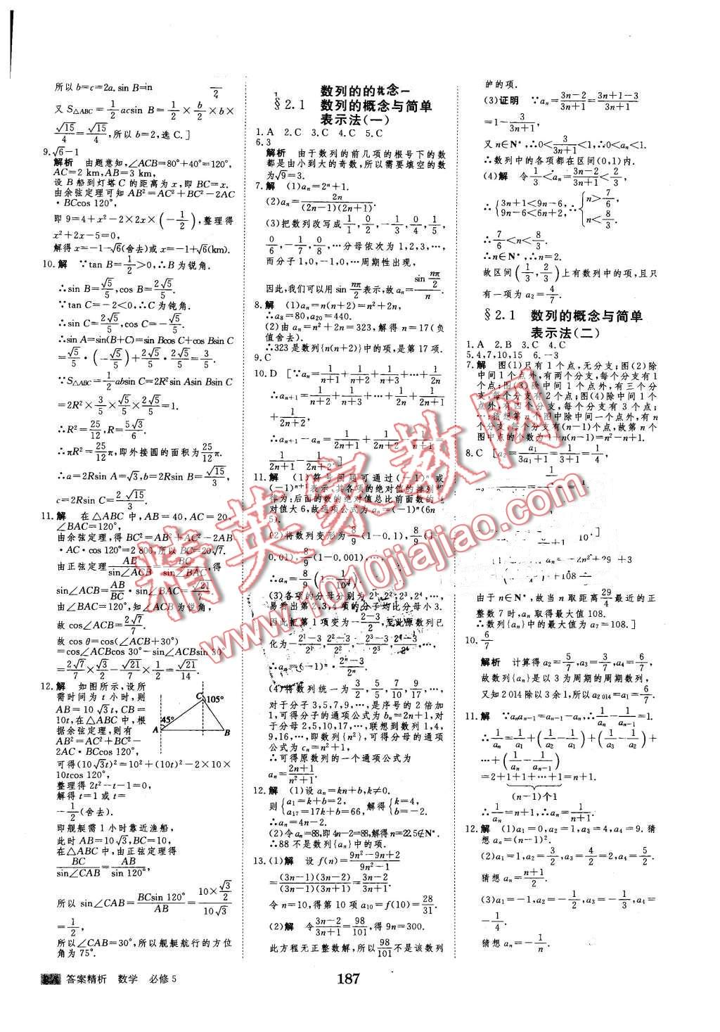 2016年步步高學(xué)案導(dǎo)學(xué)與隨堂筆記數(shù)學(xué)必修5人教A版 第19頁